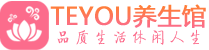 上海松江桑拿体验-上海松江水疗油压spa养生馆-Teyou养生